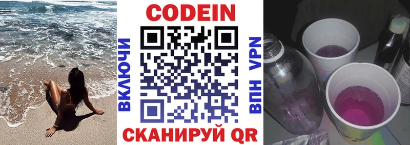 Купить где  Шилка  Codein напиток Lean (лин) 
